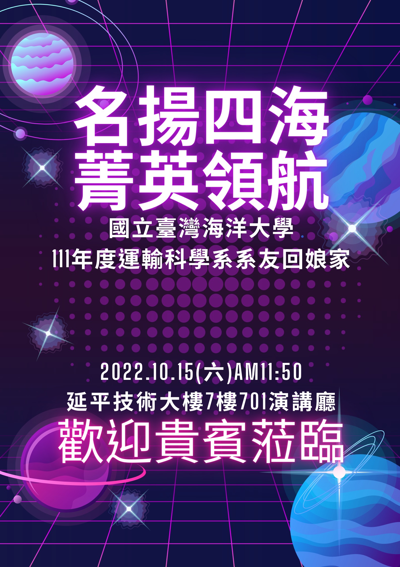 歡迎海報
