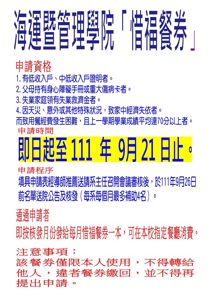 惜福餐券