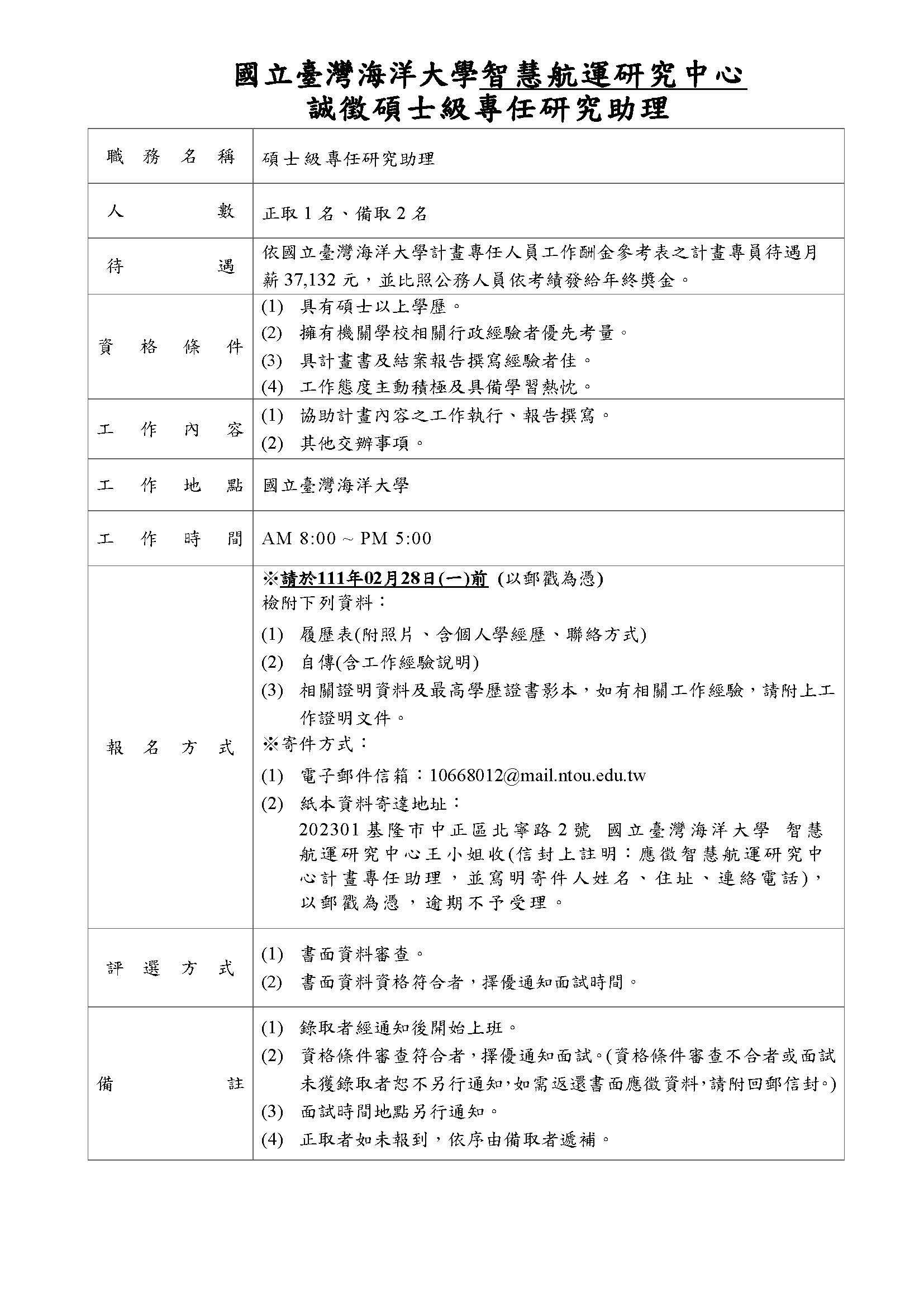 徵才訊息